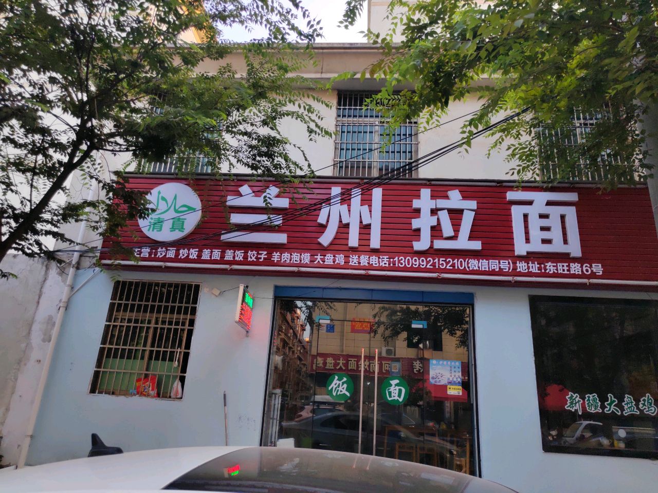 兰州拉面(东旺路店)