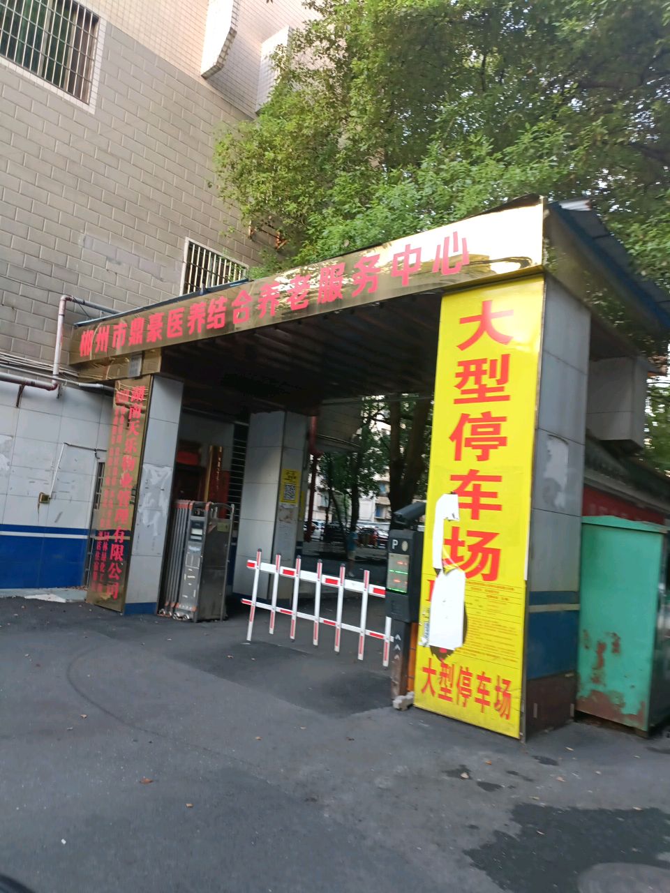 郴州鼎豪老年生态康养服务中心