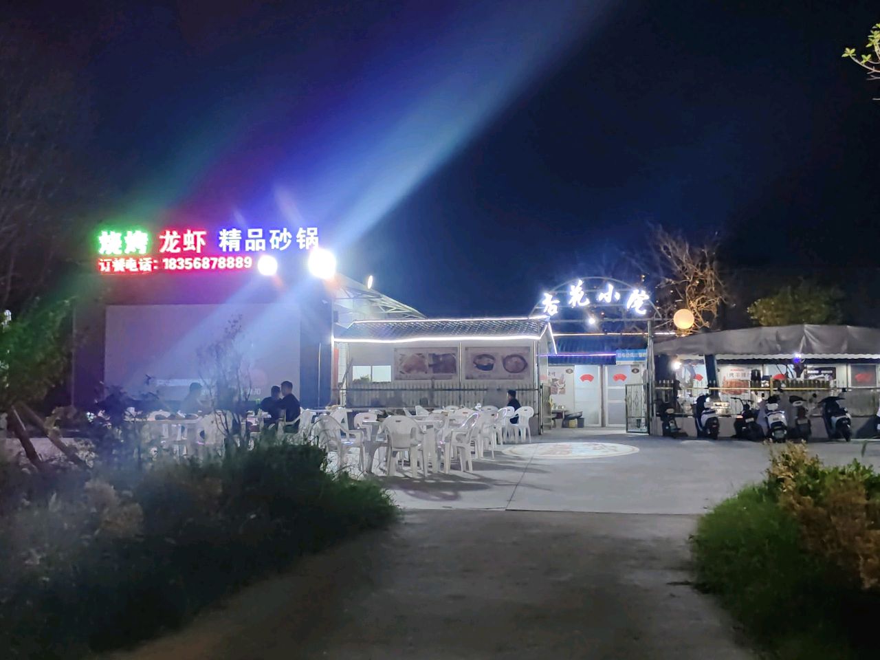 杏花林小院