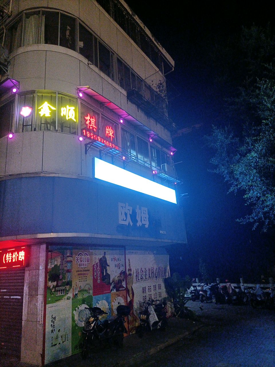 吉宝来了·新顺棋牌室(杨桥中路店)