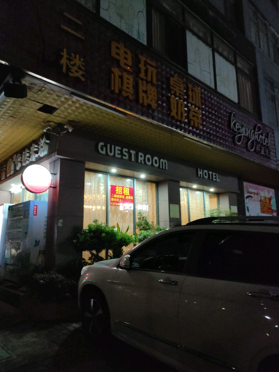 电玩桌球