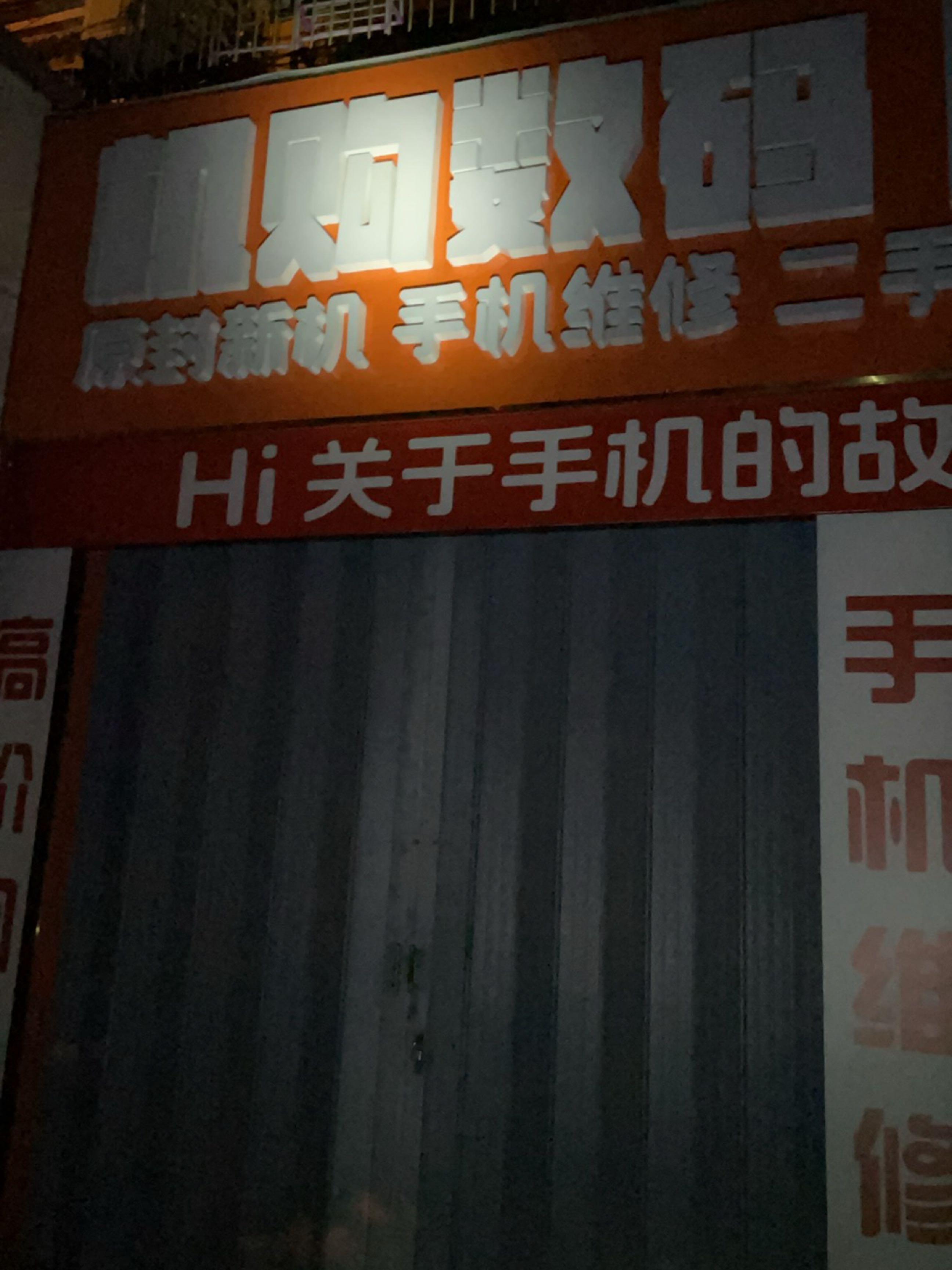 机购数码手机快修