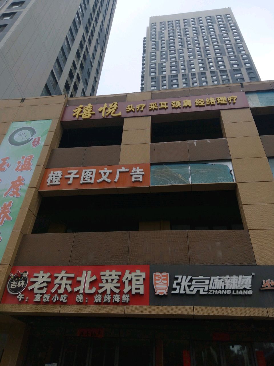 吉林老东北菜馆(华润悦府店)