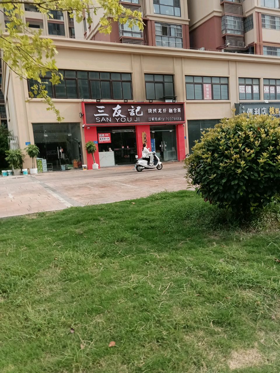 幢仪玎友三记龙虾烧烤旗舰店