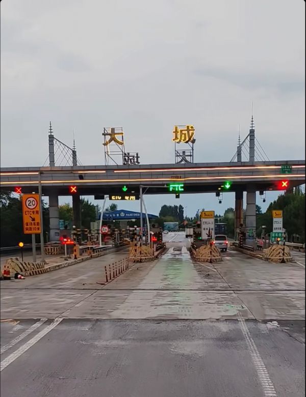 大城收费站(G3京台高速入口)