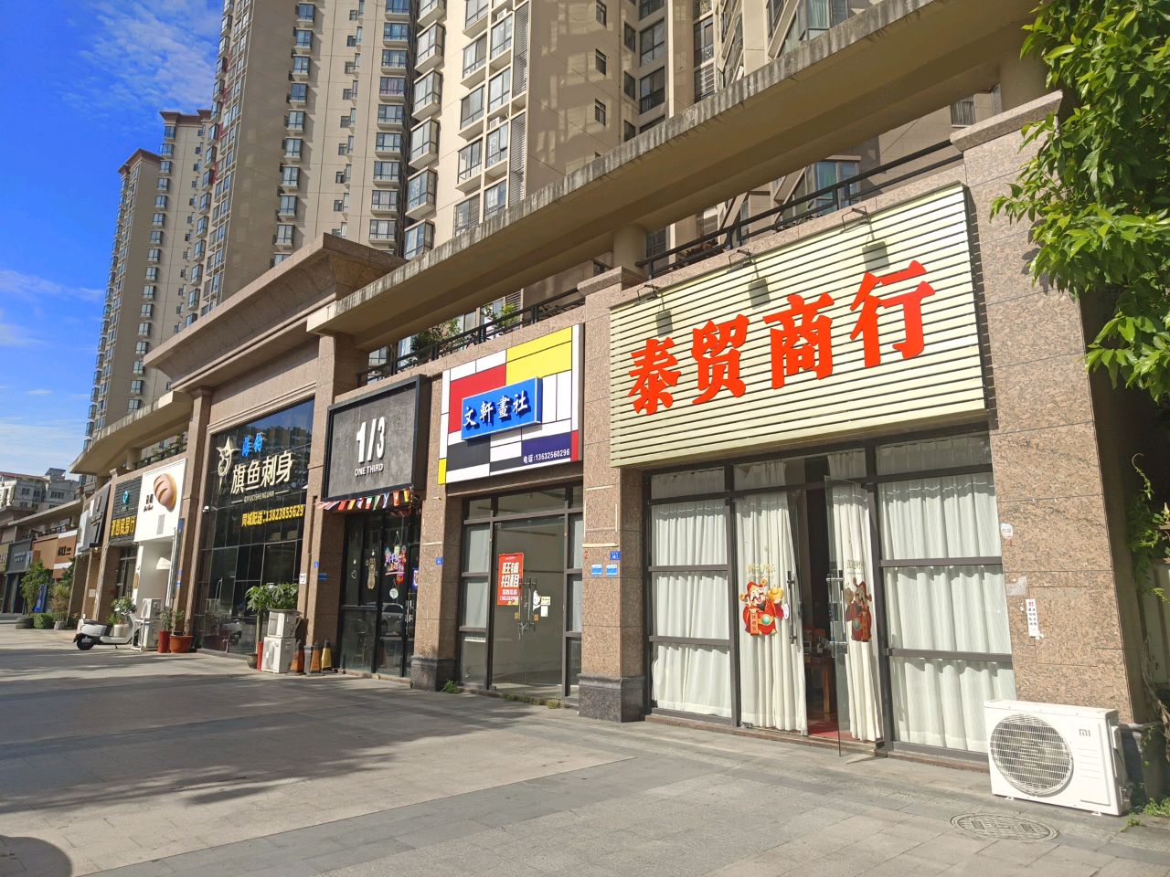 棋鱼刺身馆(左岸观邸店)