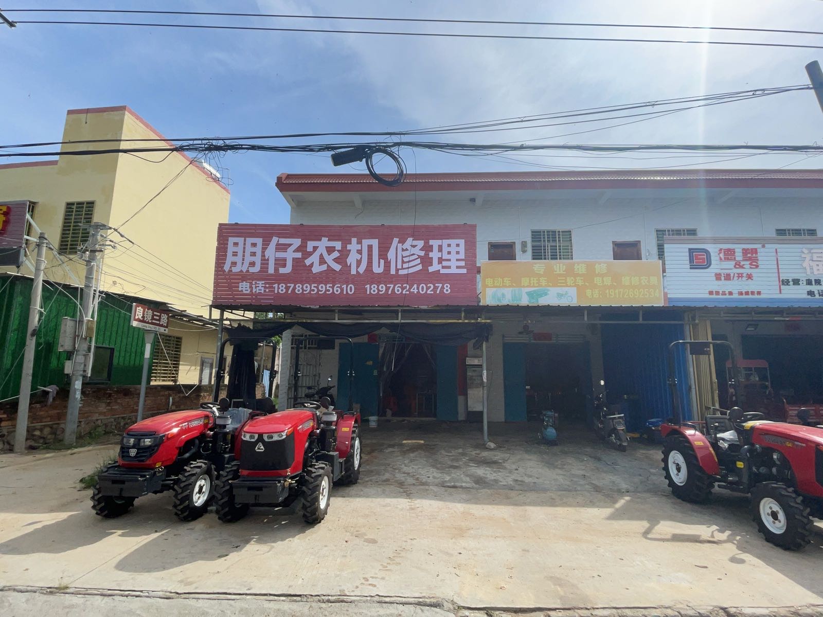 朋仔农机修理