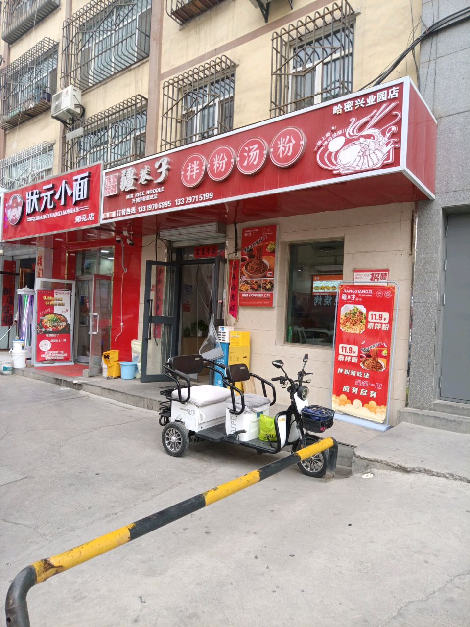状元小面(师范店)