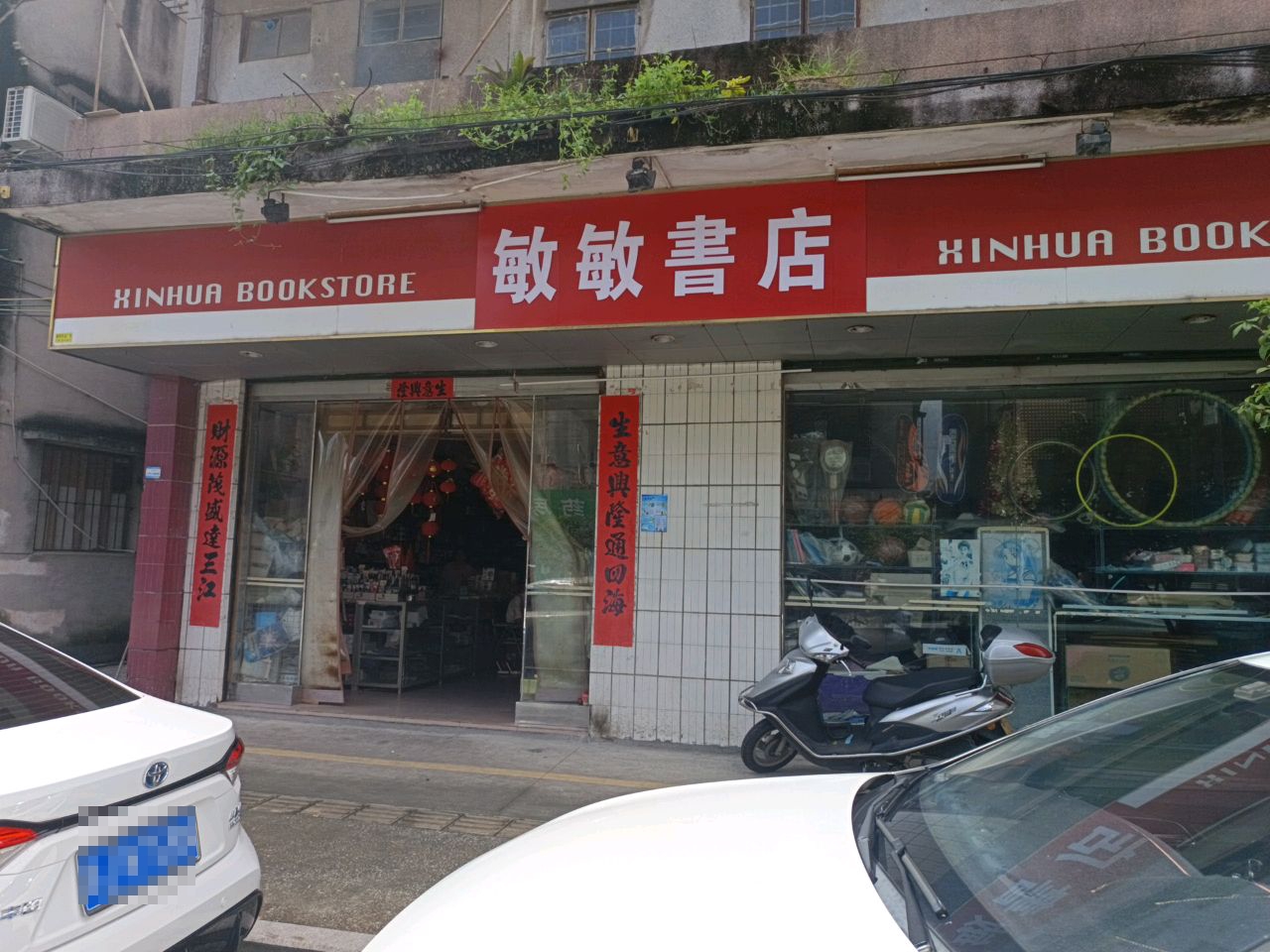 敏敏书店