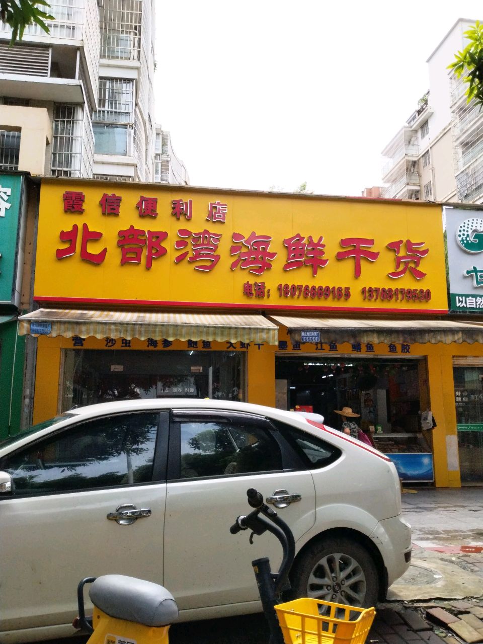海鲜加工