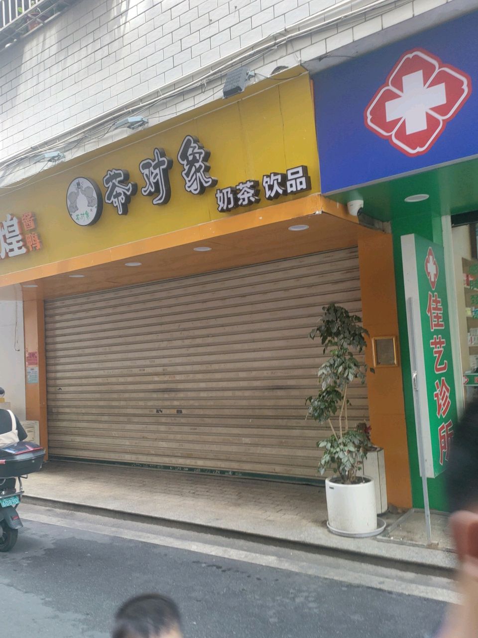 茶对象奶茶饮品