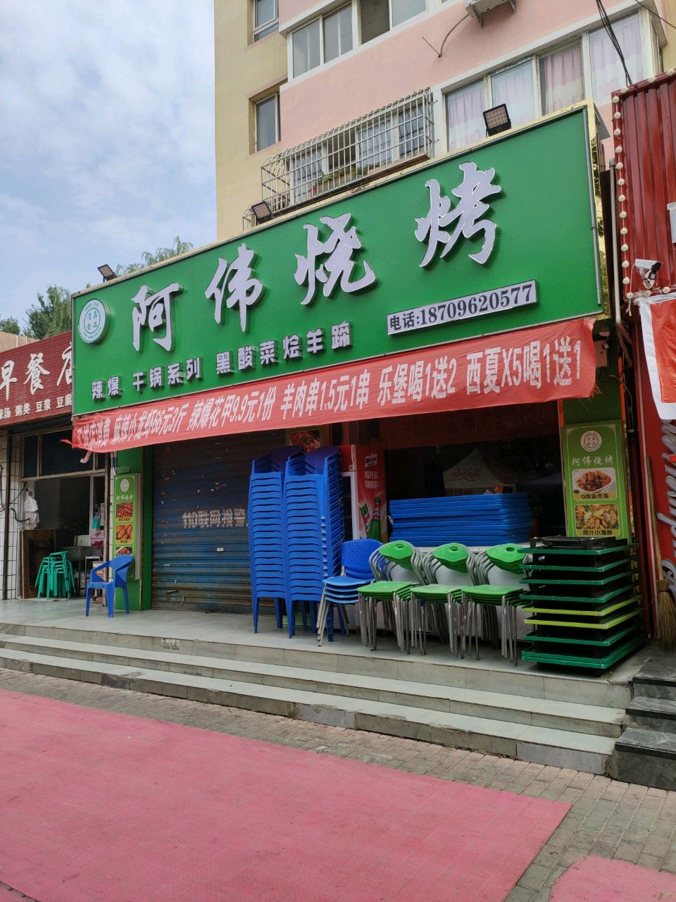 阿伟烧烤(胜利西街店)