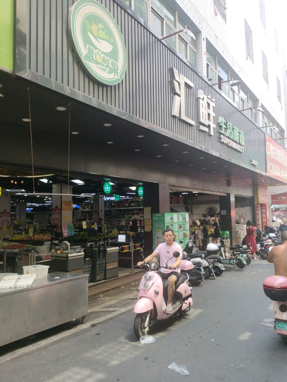 汇鲜生活超市(新垵店)
