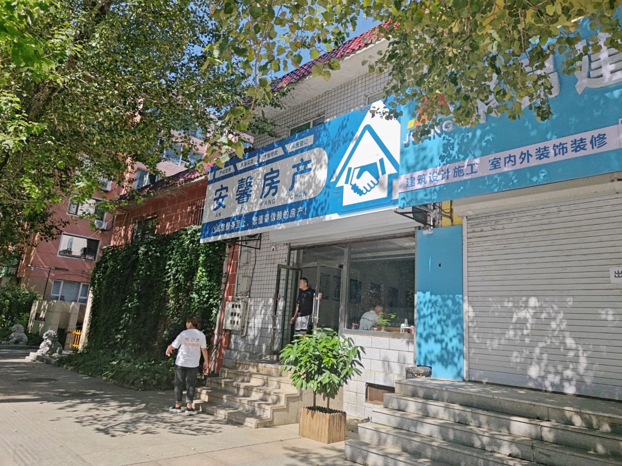 安馨房产(民安路店)