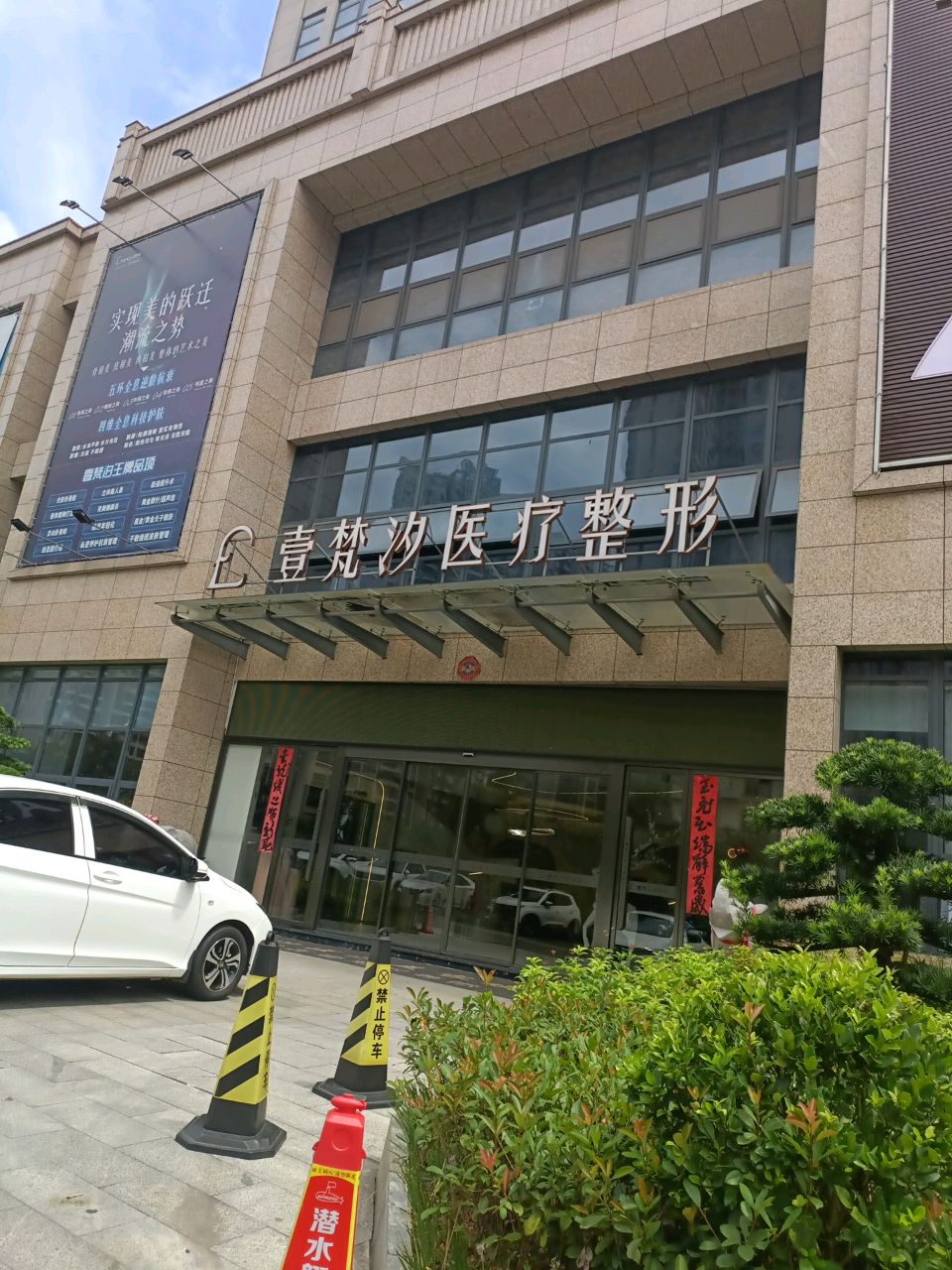 壹梵汐医疗整形(天盛·汇金时代店)