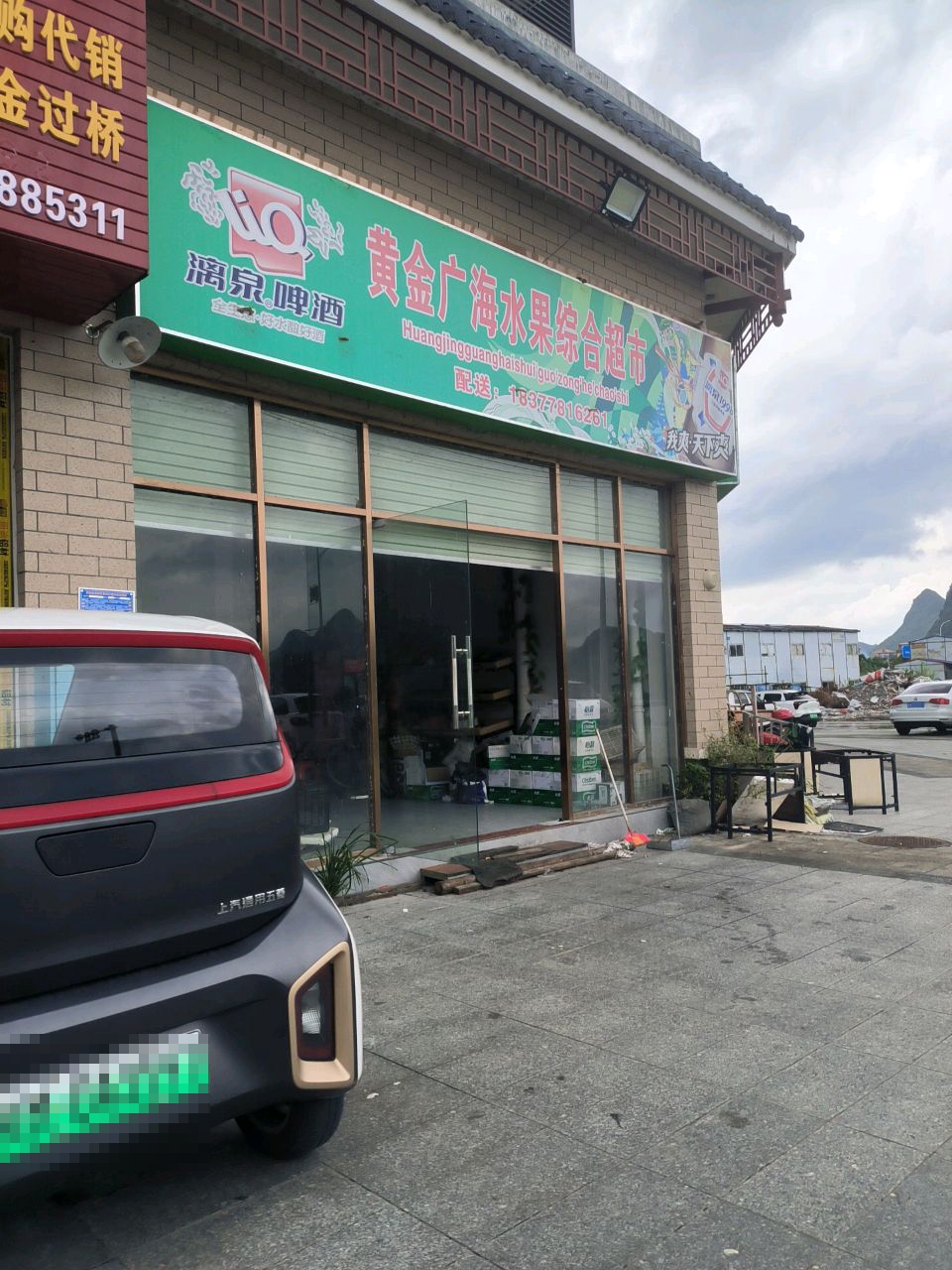 黄金广海水果综合超市(龙栖苑3期店)