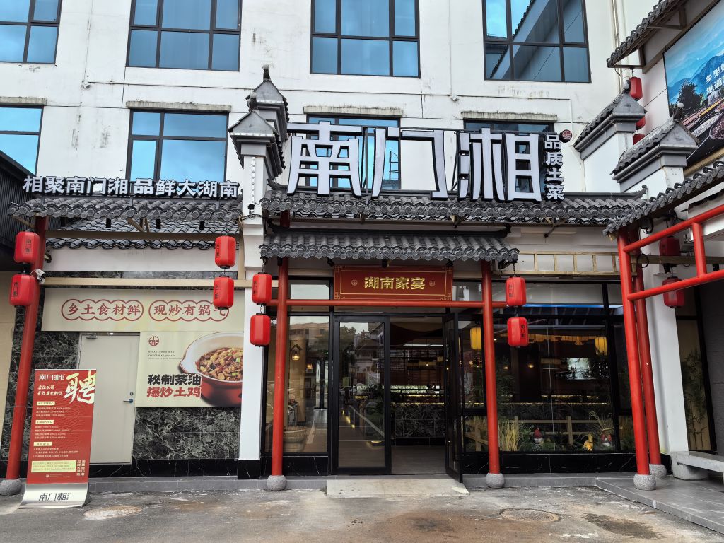 南门湘·顺风顺水