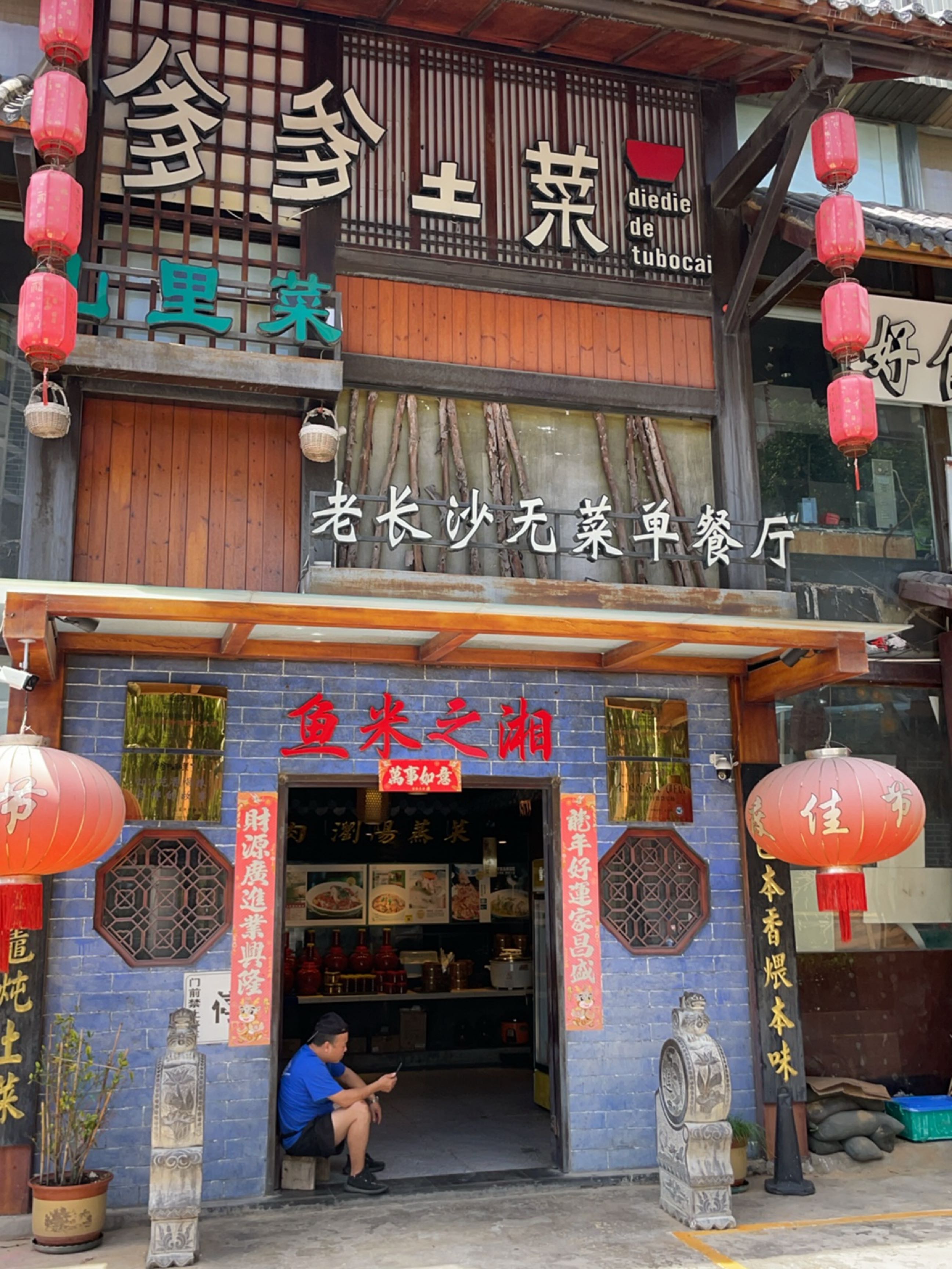 老长沙无菜单餐厅