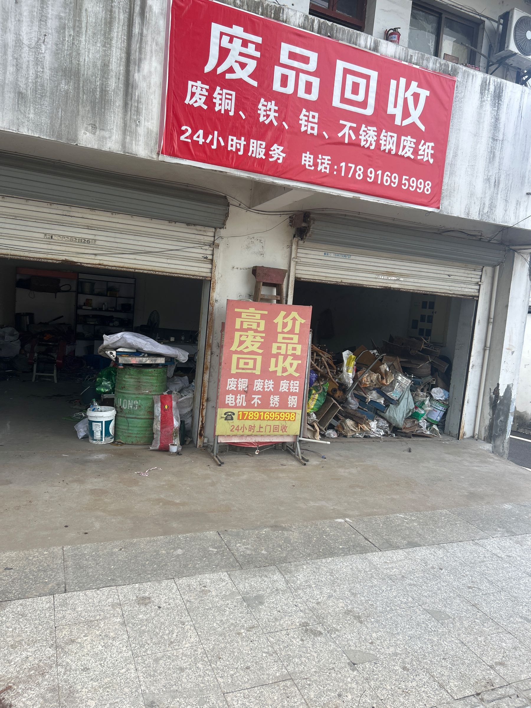 废铁回收