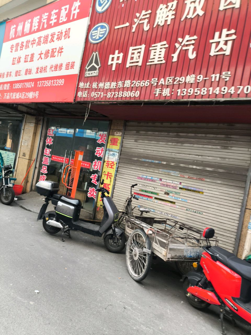 杭威汽配