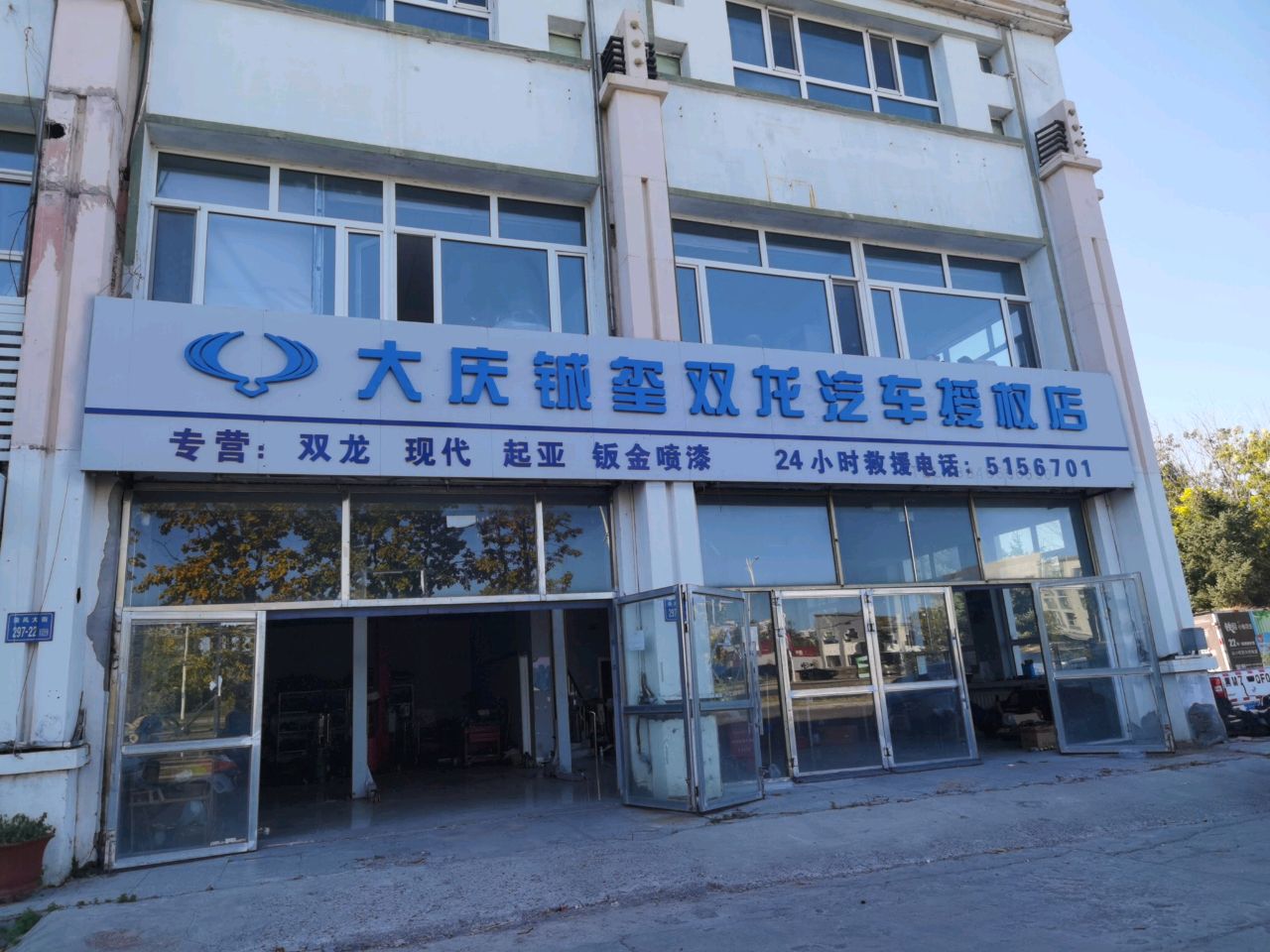 大庆勤华双龙汽车