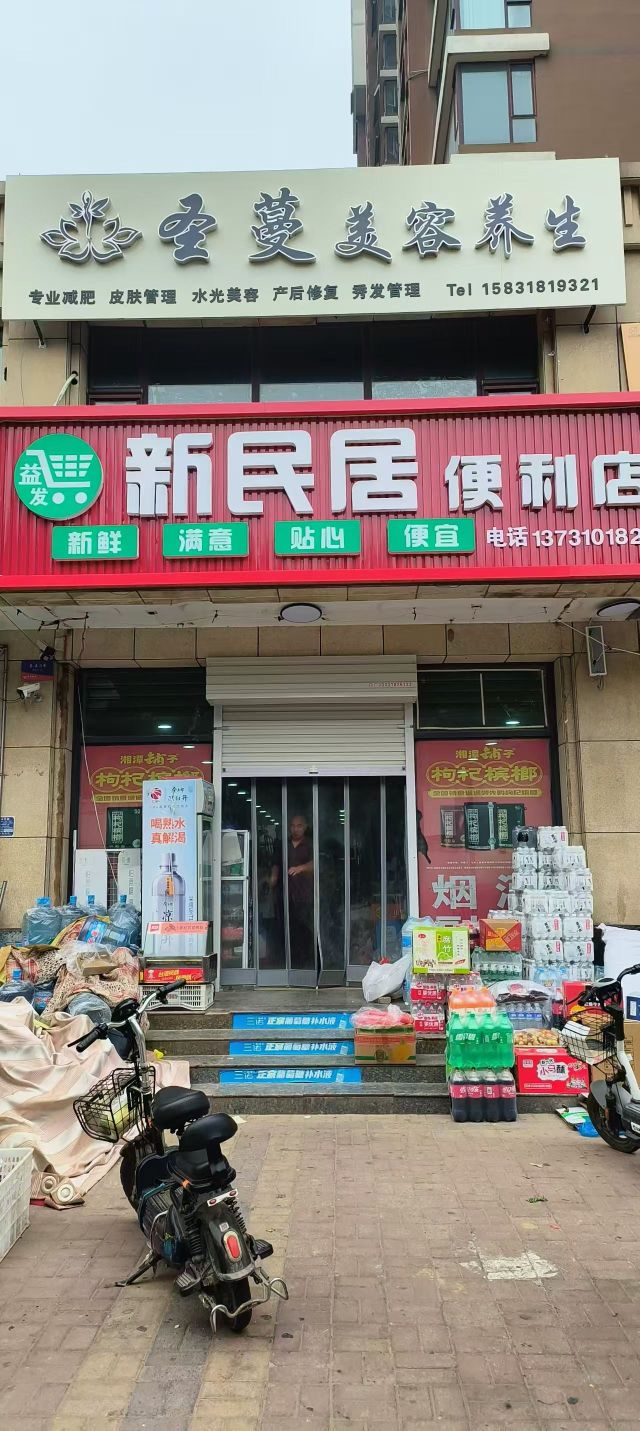 圣蔓美容养生