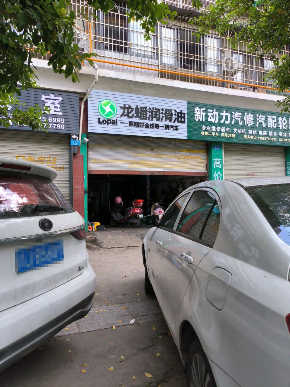 新动力汽修汽配轮胎