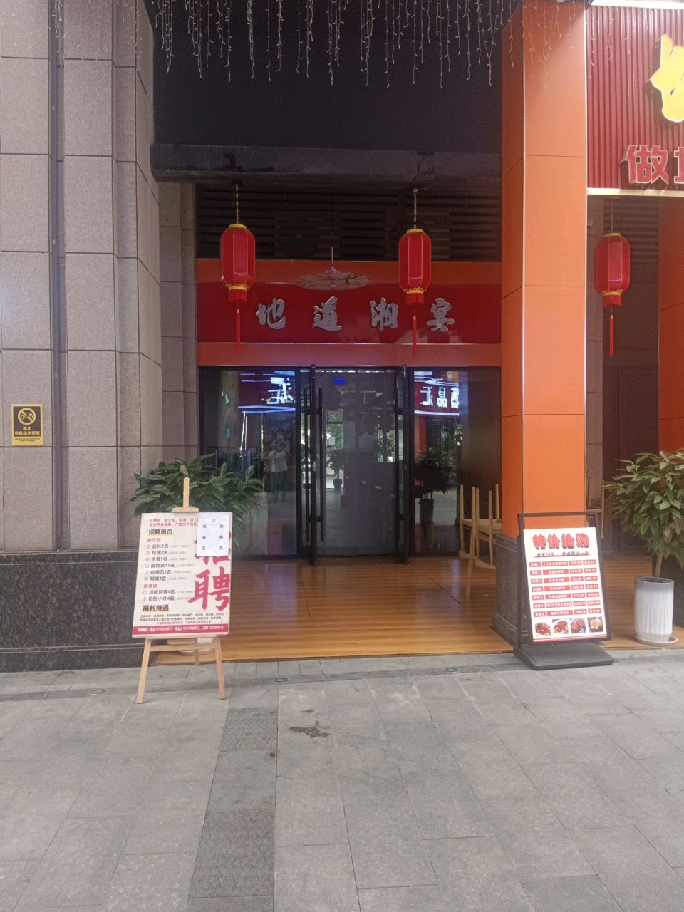 地道湘宴(中海广场店)