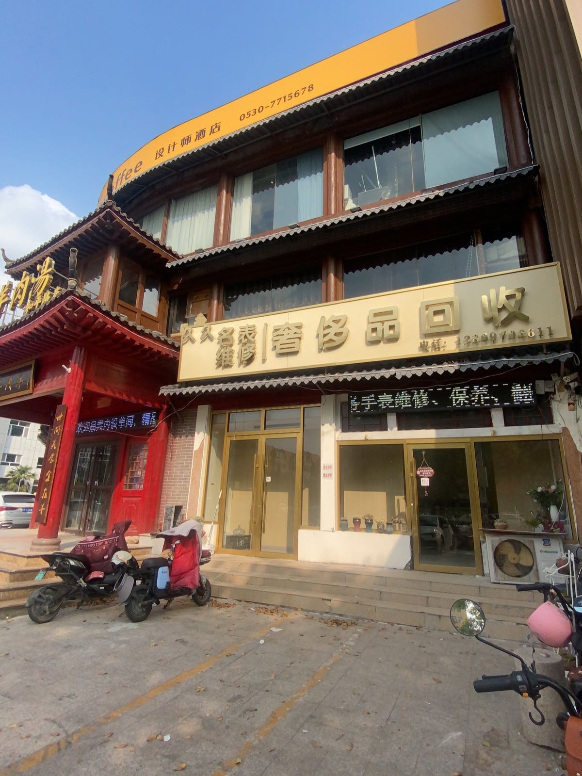 久久名表维修奢侈品回收