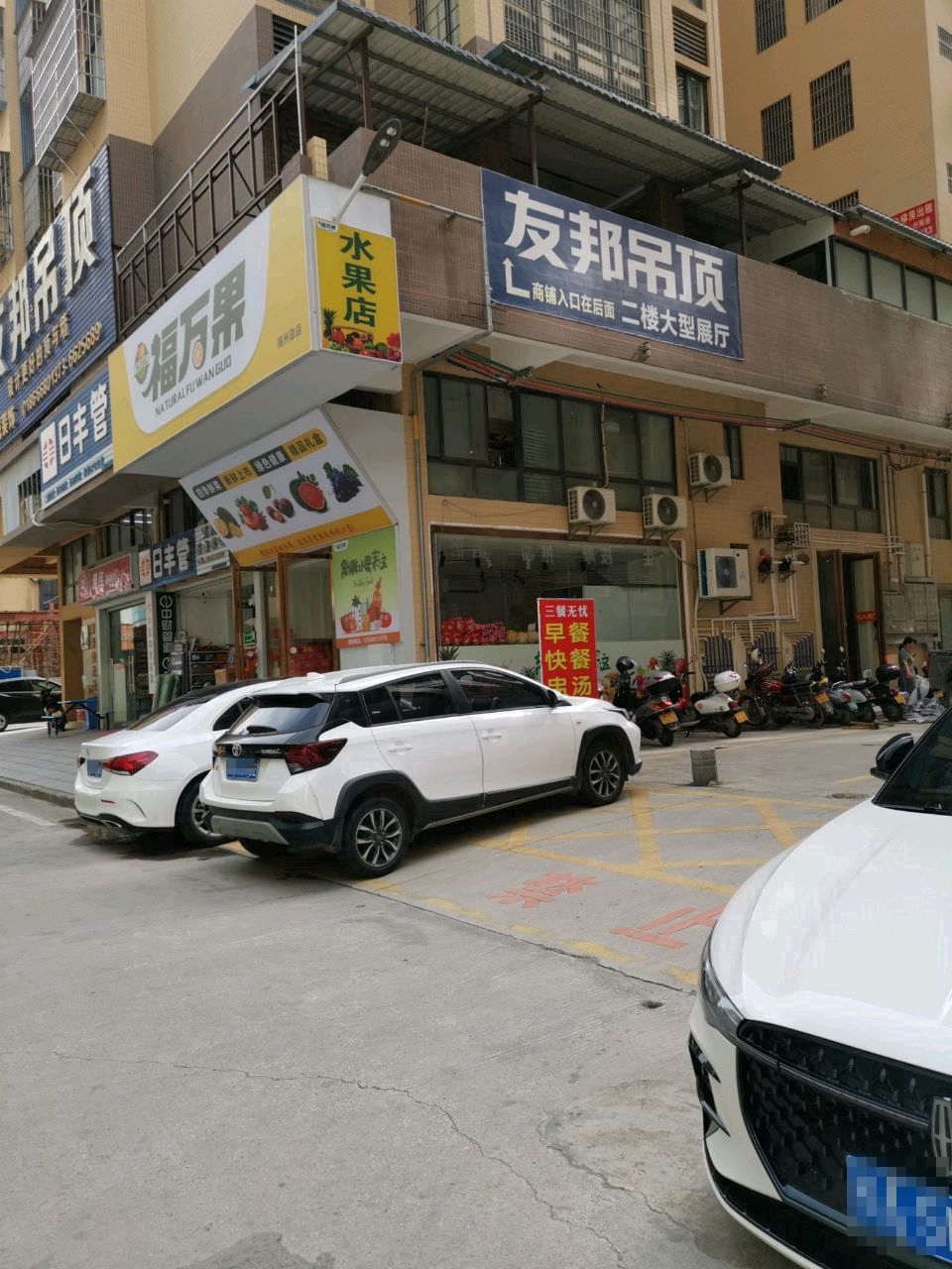 福万果