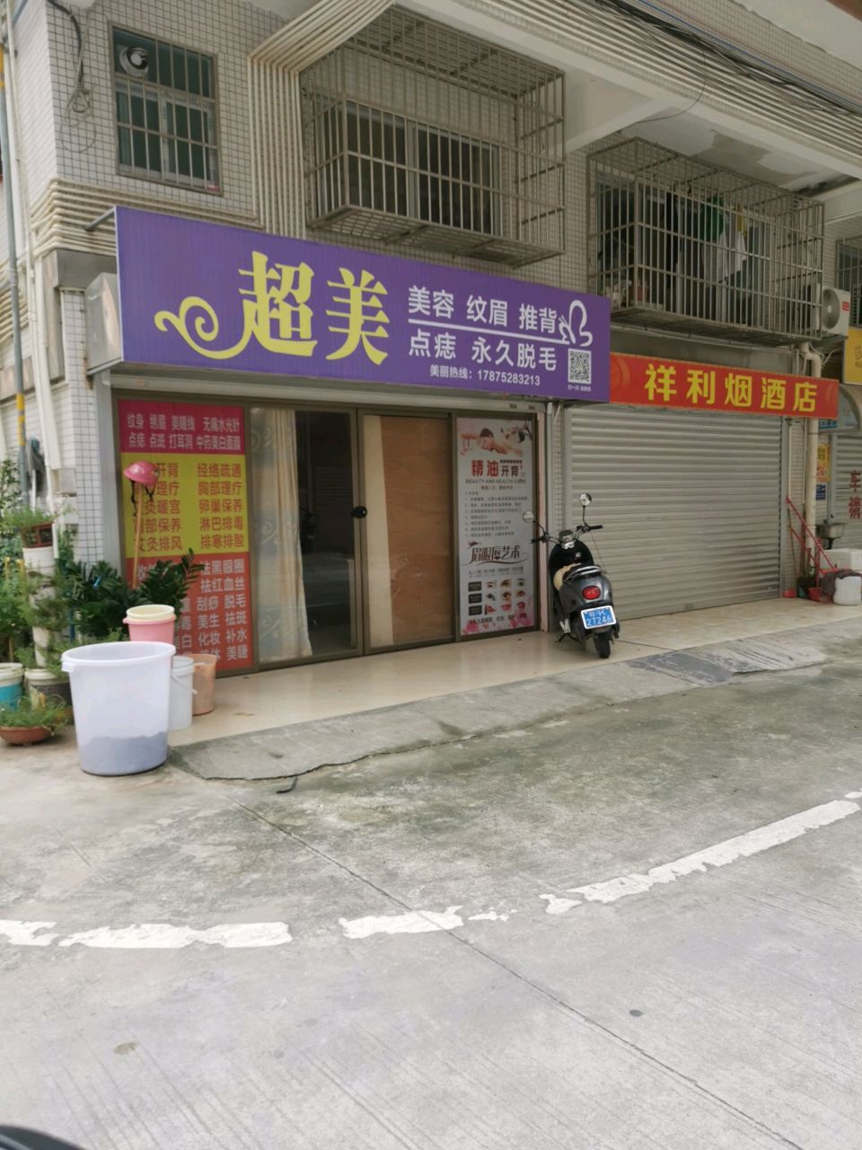 超美美容纹眉