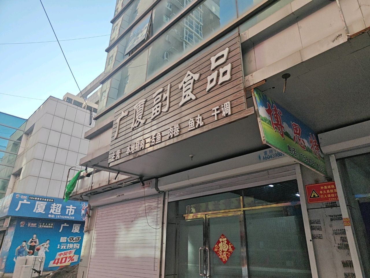 广厦超市(广厦安居店)
