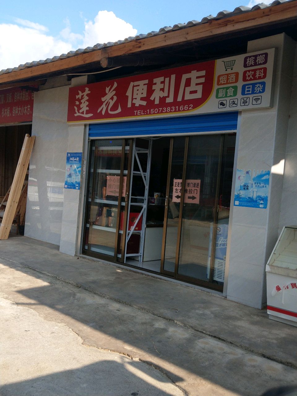 莲花便利店(新星南路店)