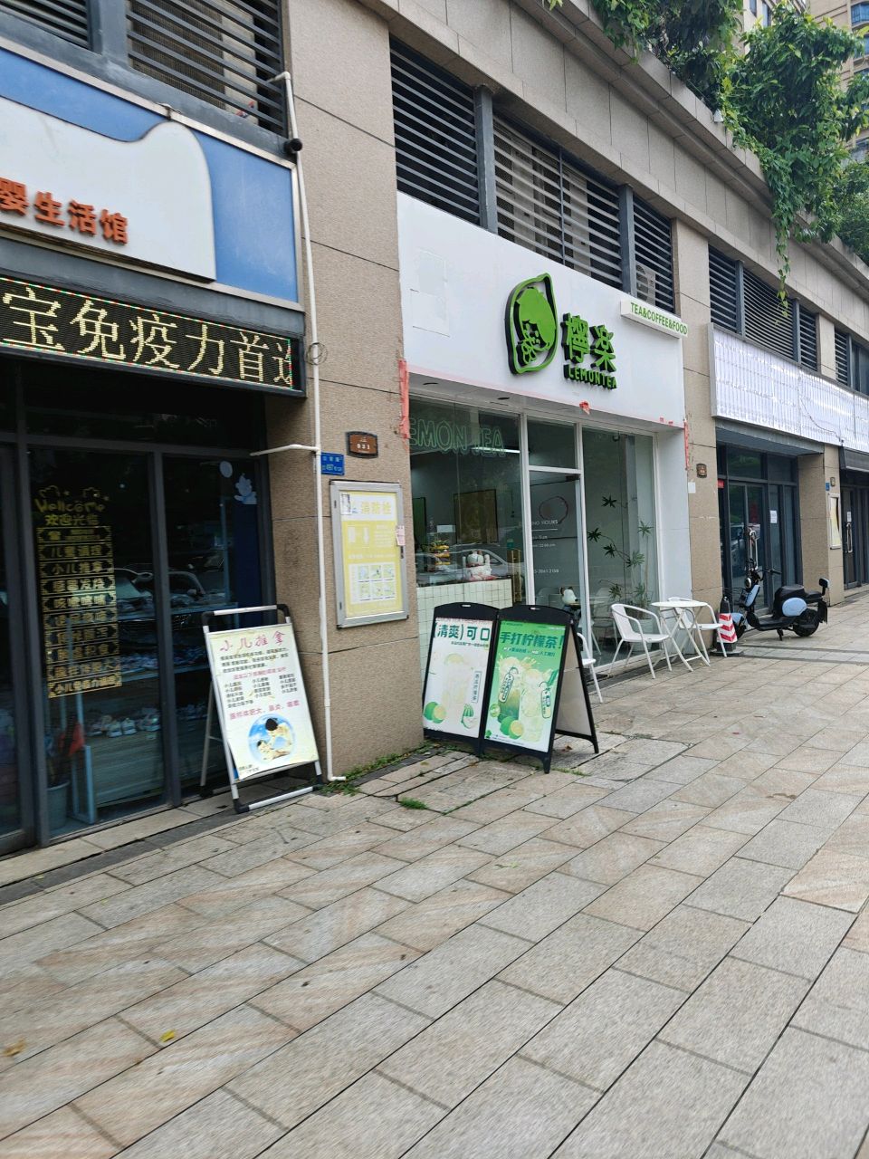 柠乐(兴江路店)