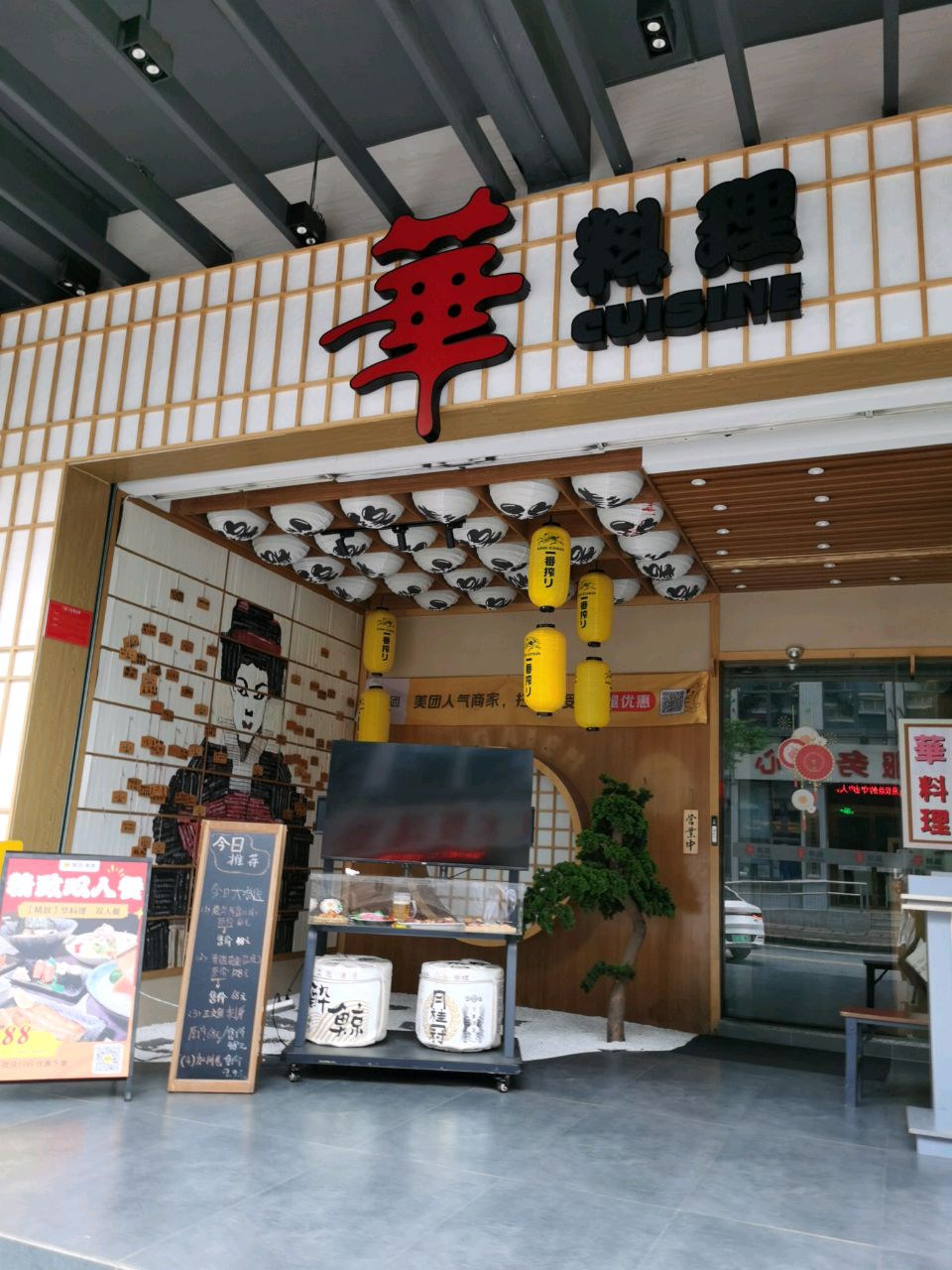 华·料理·寿司·刺身(富景花园店)