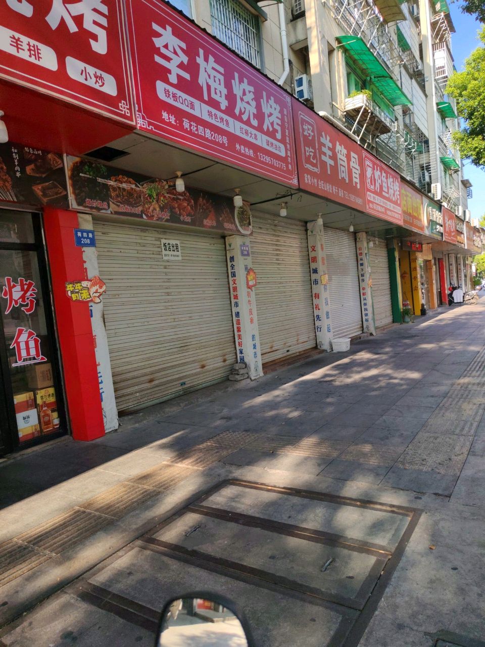 炭火烧烤(荷四路店)