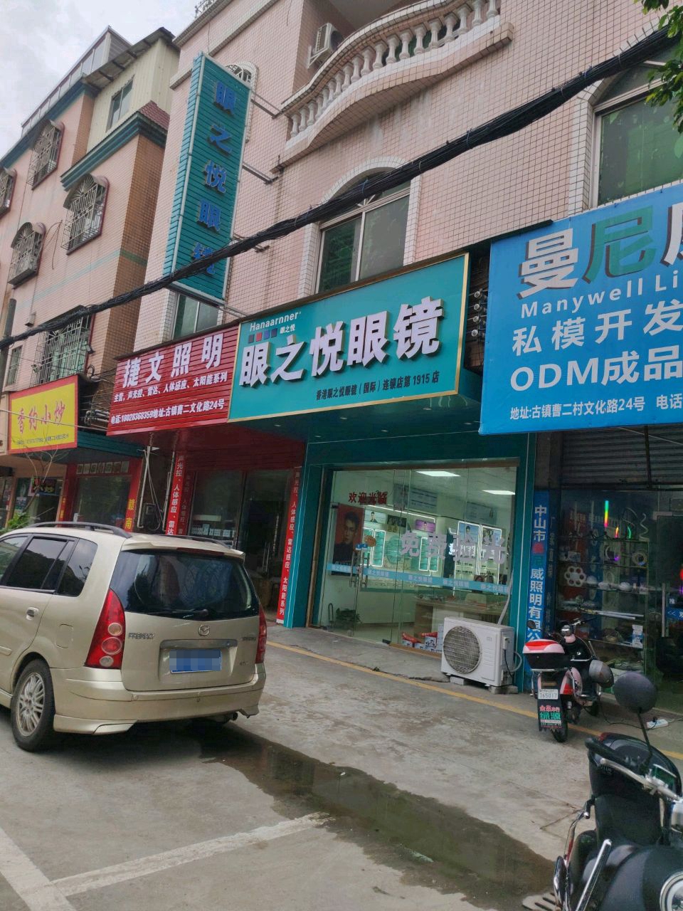 眼之悦眼镜(曹二店)