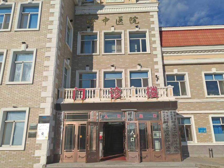 呼中区人民医院-艾滋病自愿咨询室