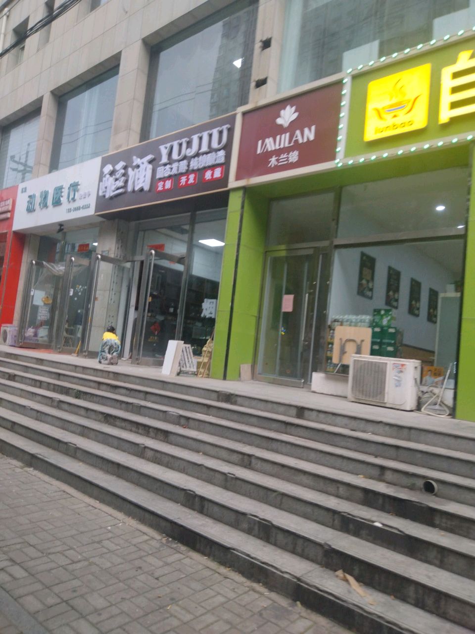 醧酒直营店