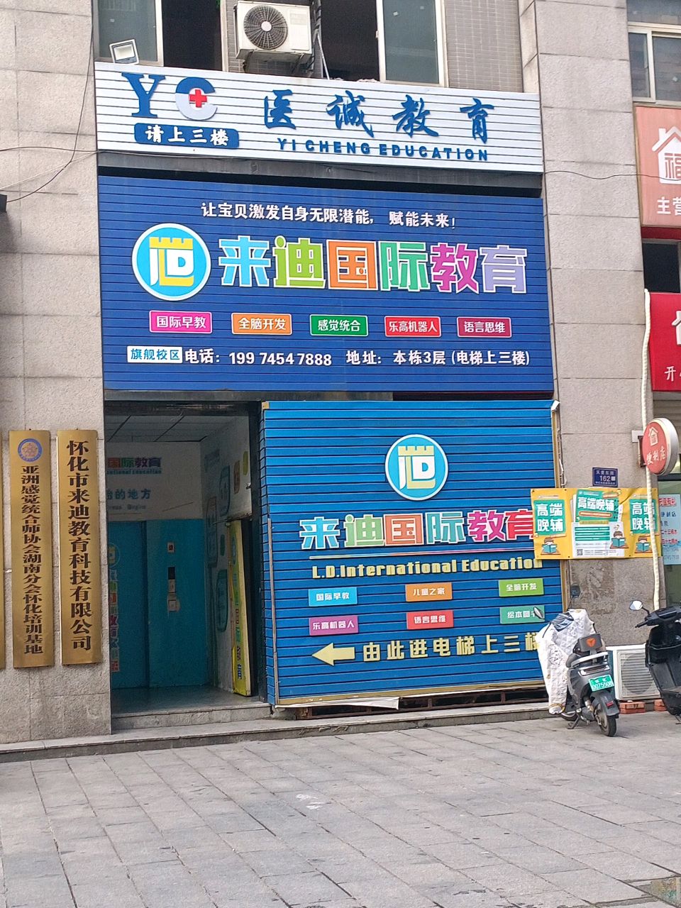 来迪国际教育