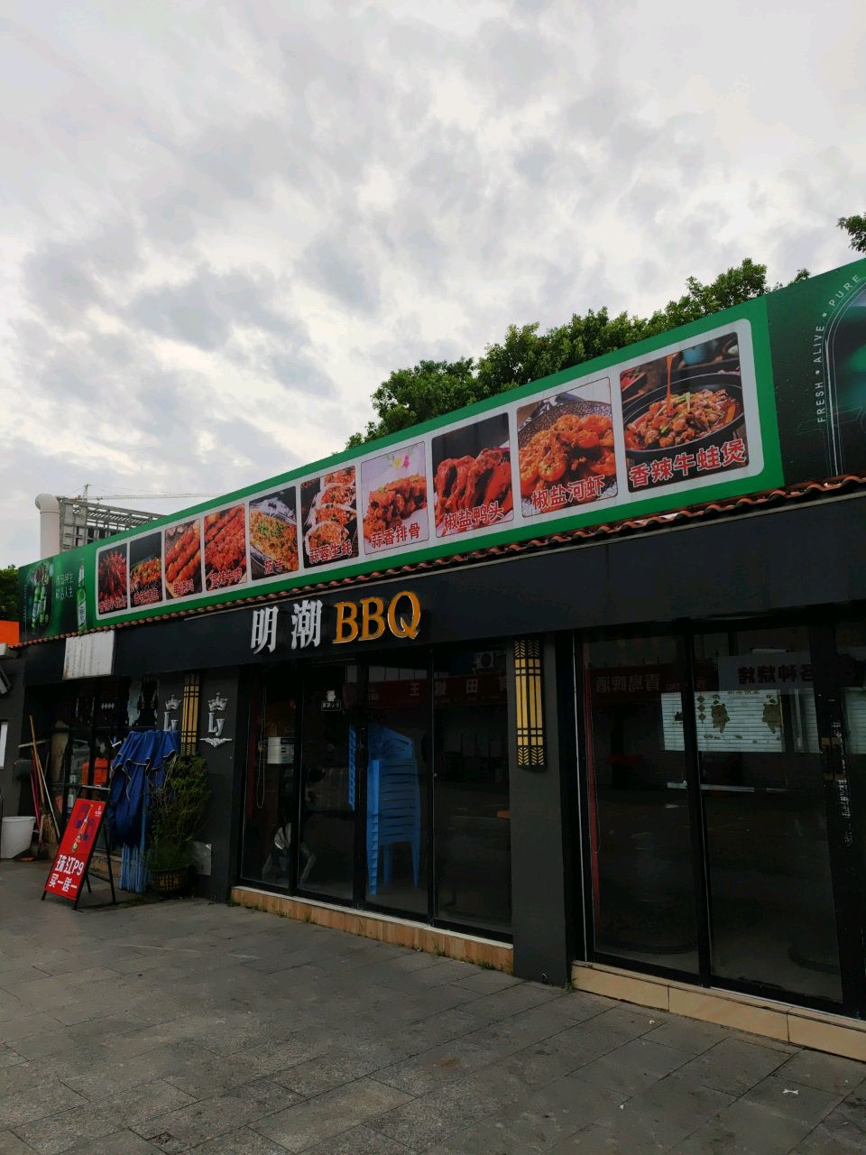 明潮BBQ(庆民特色经济小食街店)