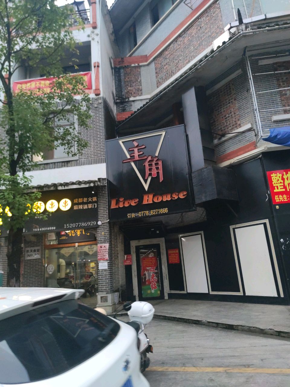 主角Live House