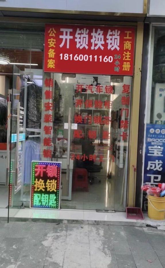 老邓开锁
