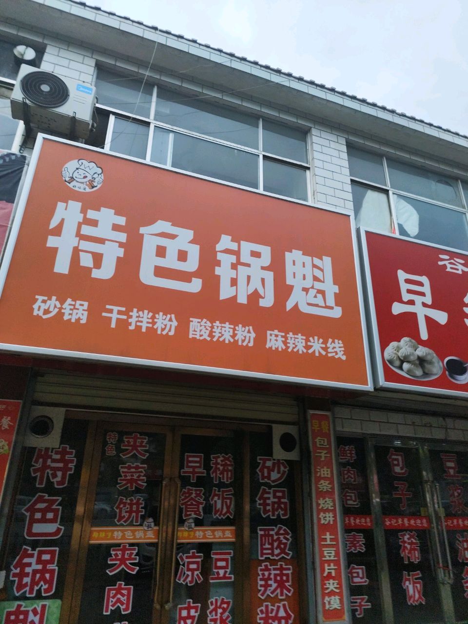 特色锅魁(古象东路店)