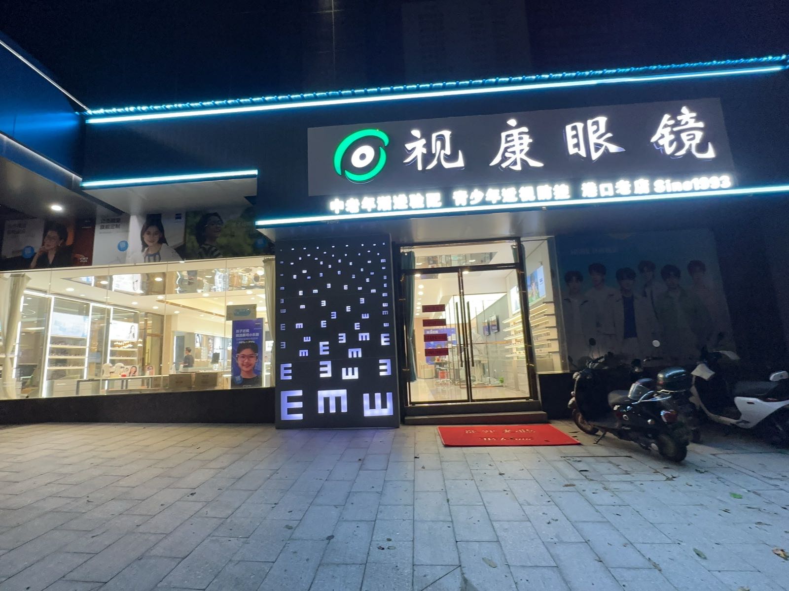 视康眼镜(桃花湾广场店)