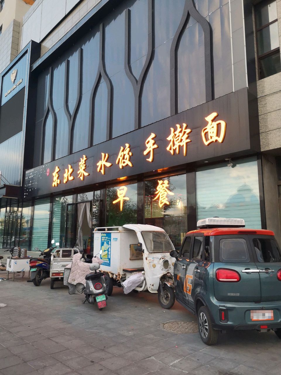 东北菜水饺手擀面