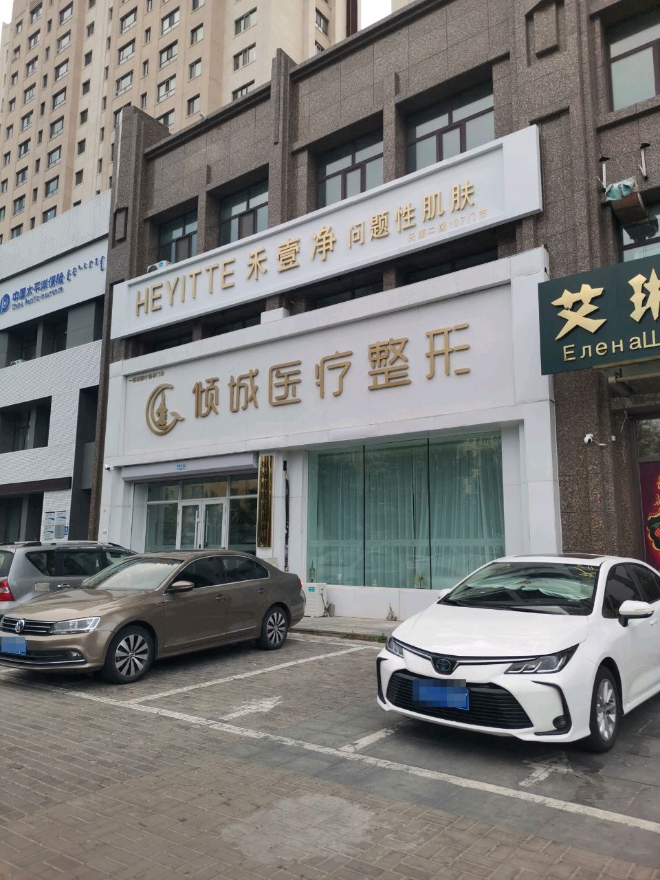 倾城医疗整形