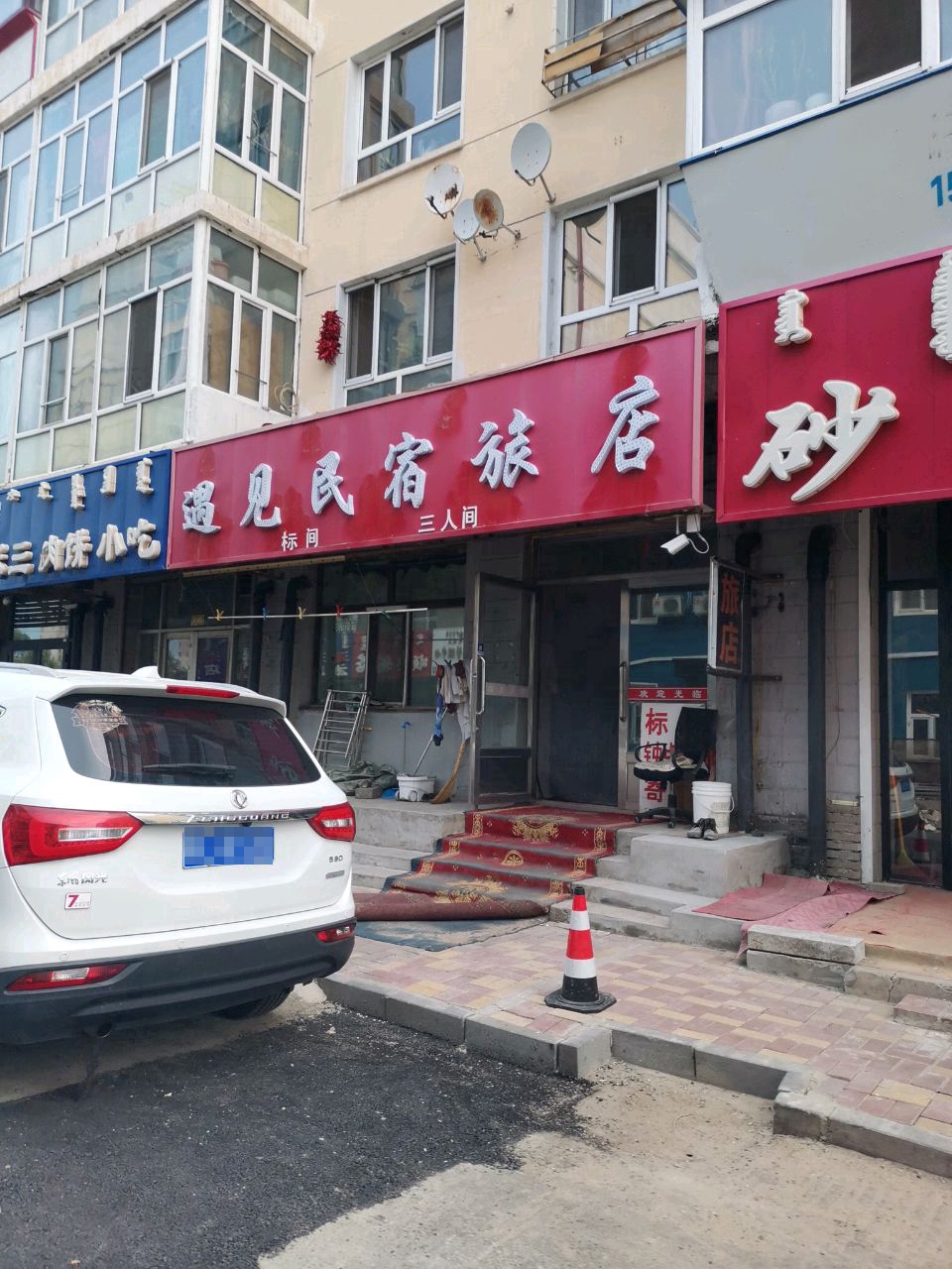 遇见民宿旅店