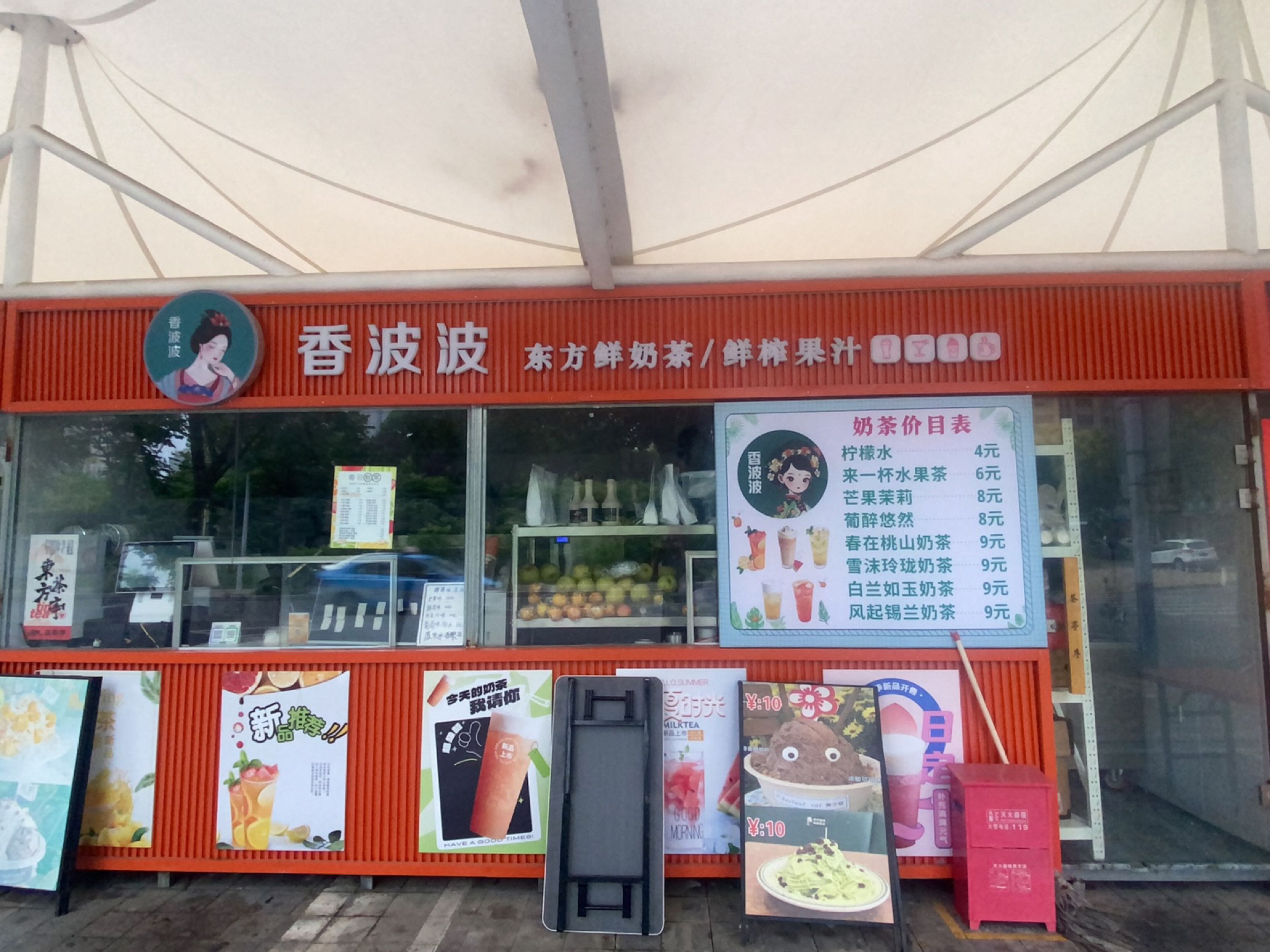 香波波东方鲜奶茶(绿地珠峰店)