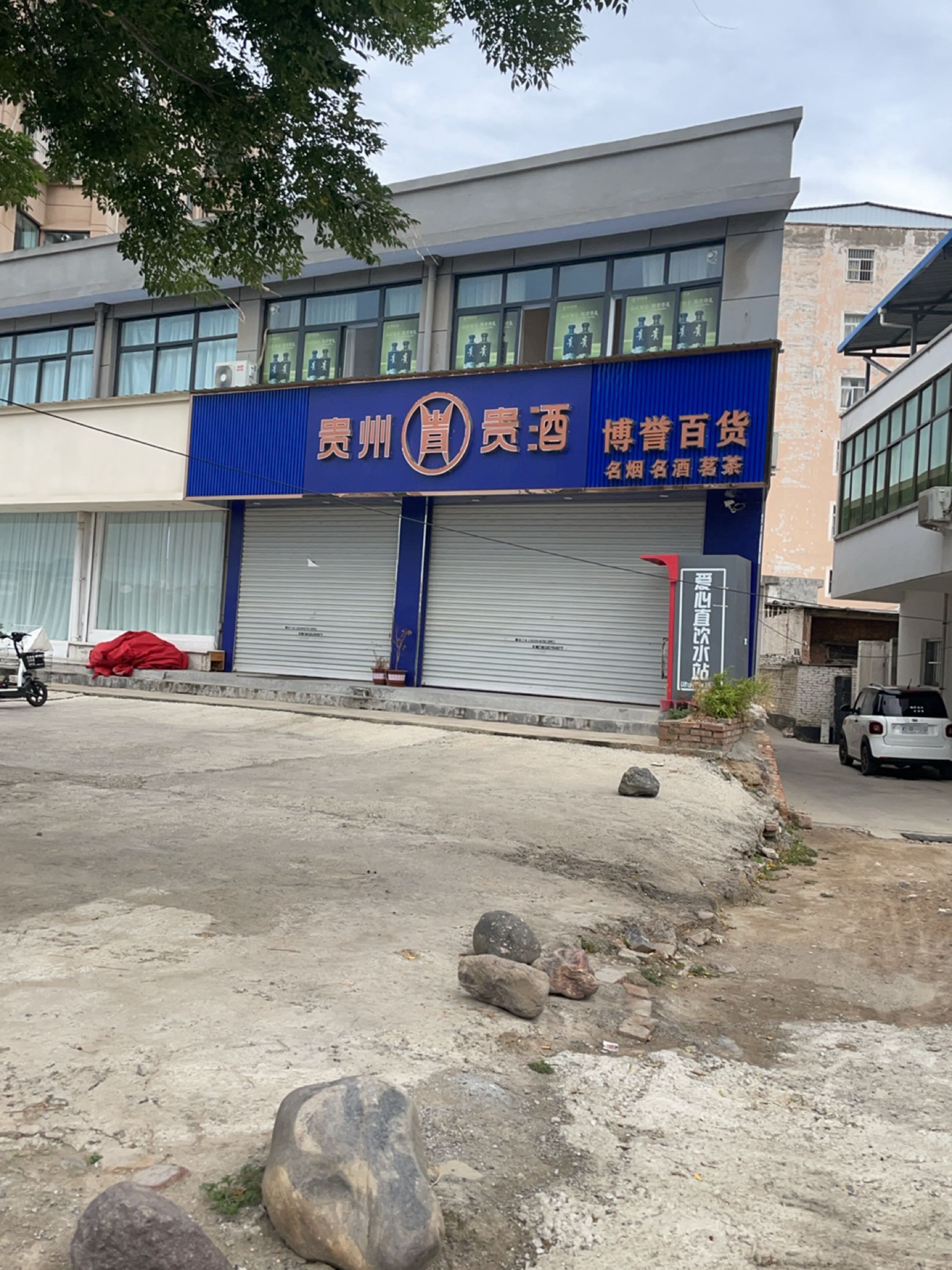 博誉百货